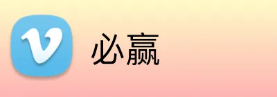 必赢 Logo